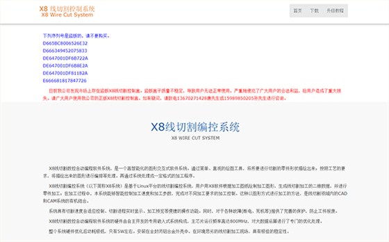 X8线切割软件介绍