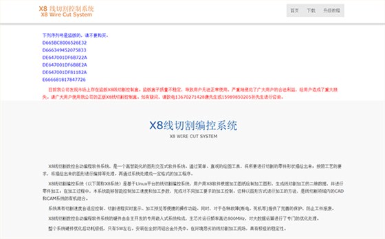 X8线切割软件介绍