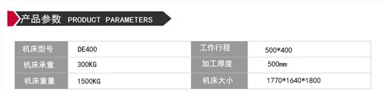 DE400环保型中走丝机床参数