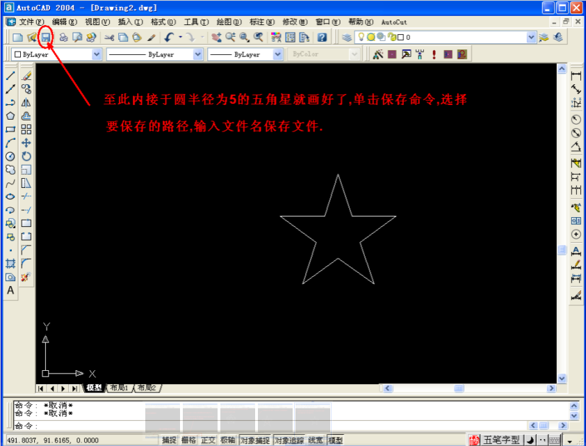 AUTOCUT系统线切割五角星图文教程5