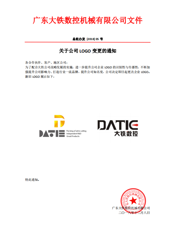 广东大铁数控机械有限公司LOGO变更通知