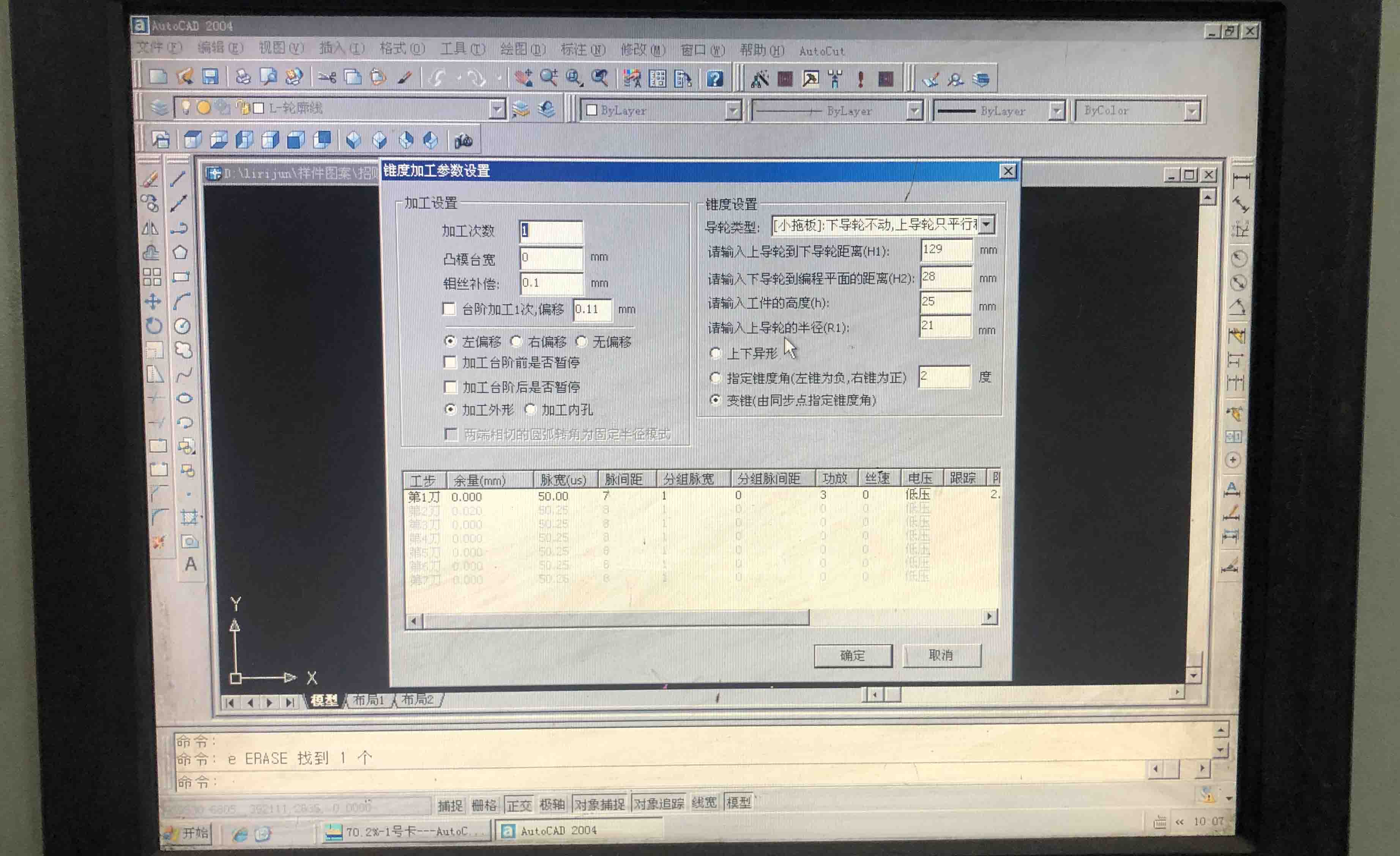 线切割锥度参数设置