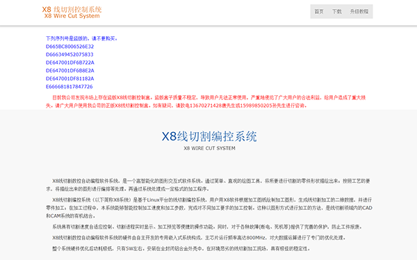X8线切割软件介绍
