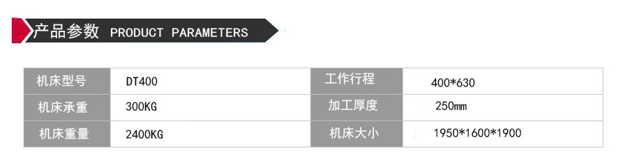 DT400中走丝机床参数