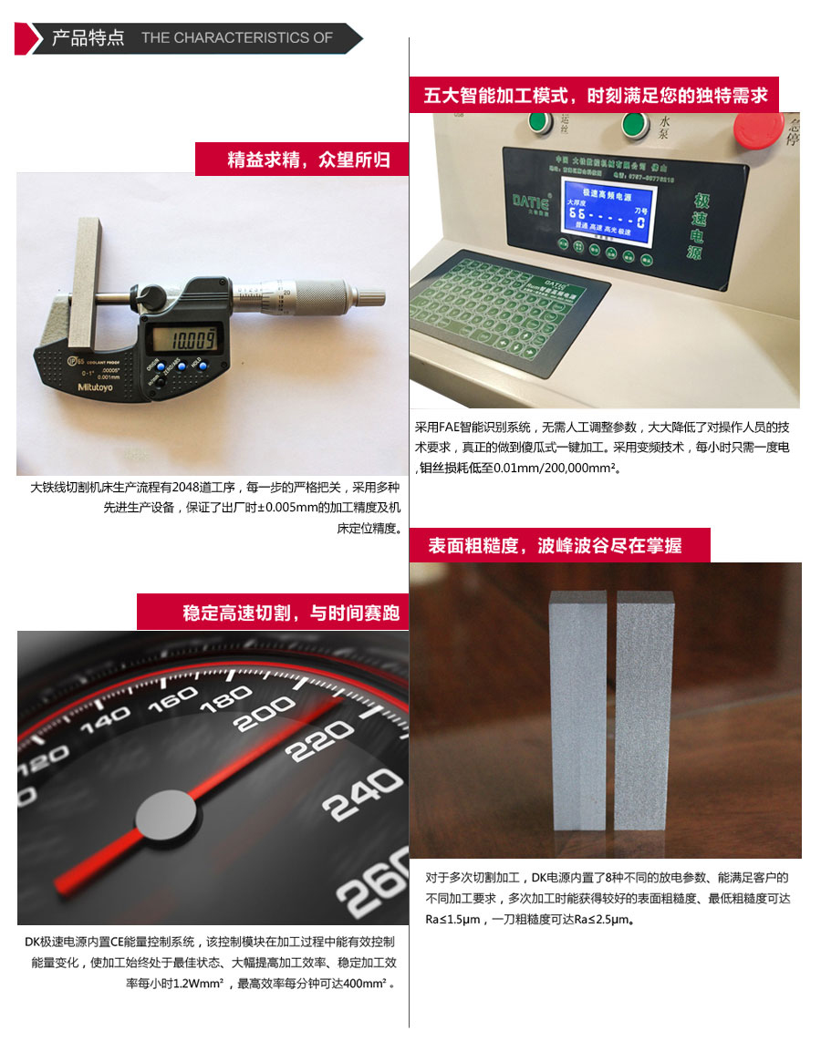 DK350线切割机床特点