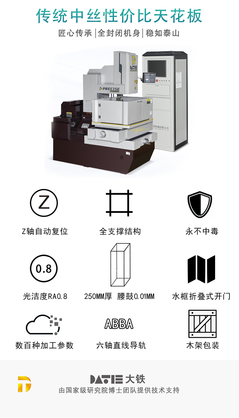 DM系列中走丝特点